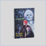 ਮਾਸਟਰ ਜੀ | Master Ji