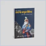 Nawab Kapoor Singh || ਨਵਾਬ ਕਪੂਰ ਸਿੰਘ