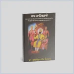 ਚਾਰ ਸਾਹਿਬਜ਼ਾਦੇ | Chaar Sahibzaade