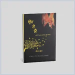 ਉਹ ਤੇ ਮੈਂ | Oh Te Main