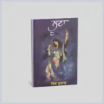 ਲੂਣਾ || Loona