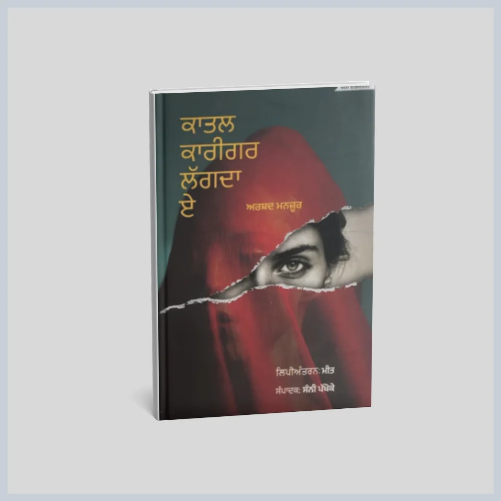 ਕਾਤਲ ਕਾਰੀਗਰ ਲੱਗਦਾ ਏ | Katal Karigar Lagda E