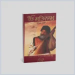 ੴ ਸਤਿਨਾਮੁ ਨਾਨਕ-ਬਾਣੀ | Ekonkar Satnam Nanak-Bani