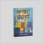 ਆਰਟ ਤੋਂ ਬੰਦਗੀ ਤੱਕ | Art To Bandagi Tak