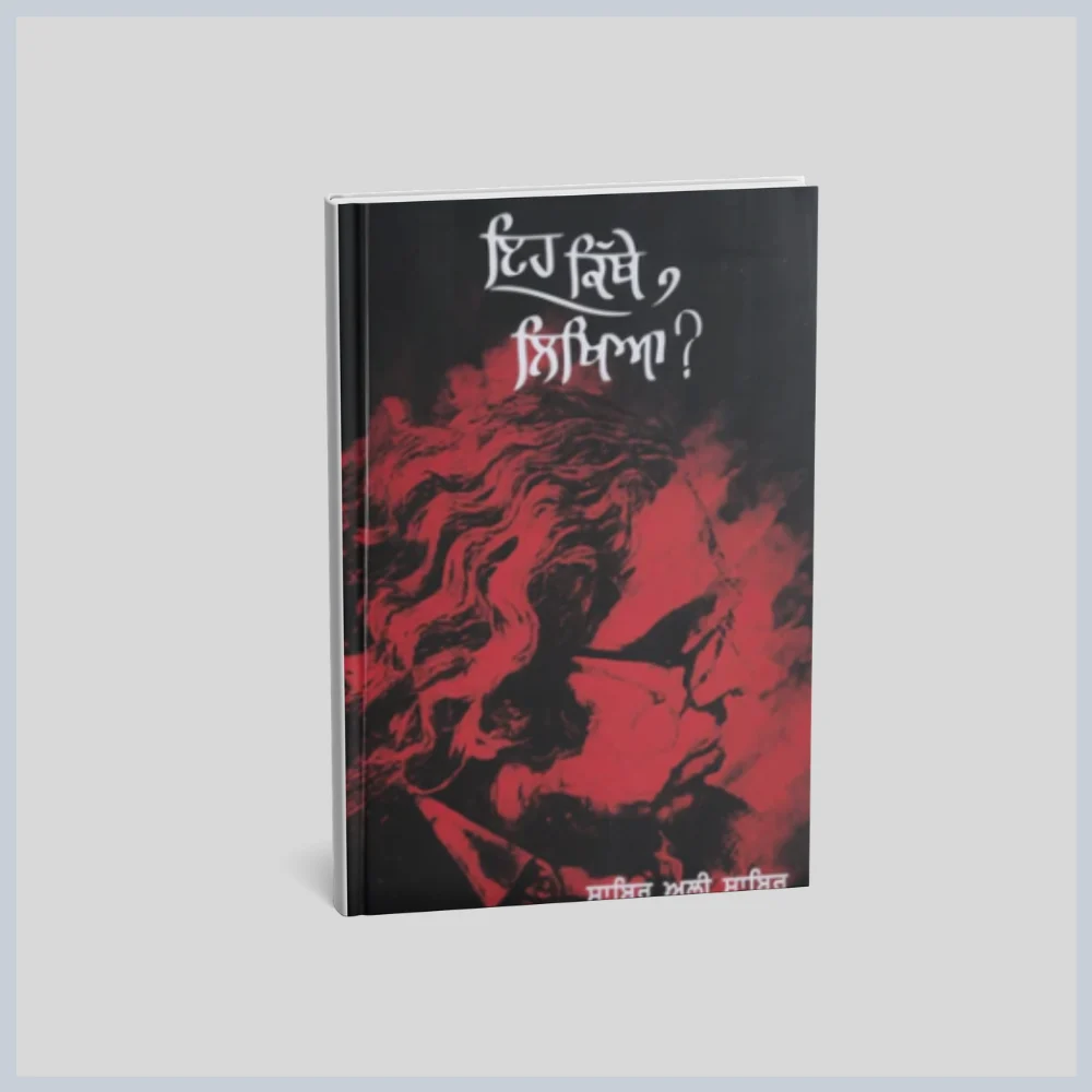 144 ਇਹ ਕਿਥੇ ਲਿਖਿਆ || Eh Kithe Likhya - Image 1