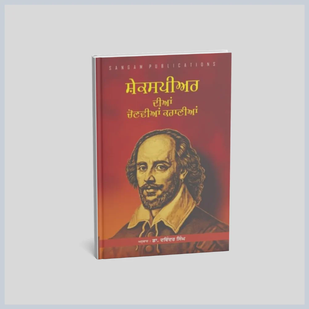 155 William Shakespeare