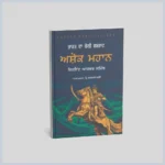 Bharat Da bodhi samrat