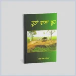 ਤੂਤਾਂ ਵਾਲਾ ਖੂਹ | Tootan Wala Khooh