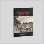 ਪੰਜਾਬ ਦਾ ਉਜਾੜਾ | Panjab Da Ujada