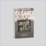 ਗ਼ਦਰੀ ਬਾਬੇ ਕੌਣ ਸਨ? | Gadri Baabe Kaun San?