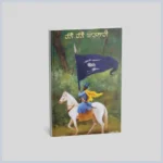 ਹੰਨੈ-ਹੰਨੈ ਪਾਤਸ਼ਾਹੀ | Hanne Hanne Patshahi