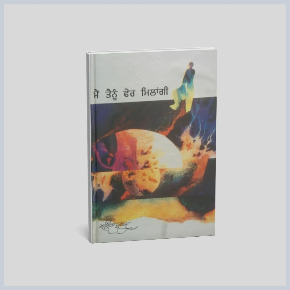 Main tenu fer milagi