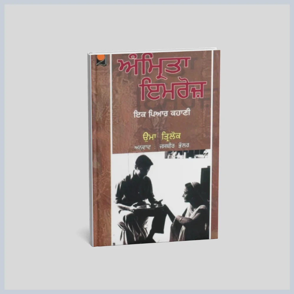 amrita imroj ik pyar kahani