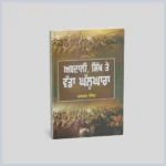 ਅਬਦਾਲੀ ਸਿੱਖ ਤੇ ਵੱਡਾ ਘੱਲੂਘਾਰਾ | Abdali Sikh Te Vadda Ghallughara