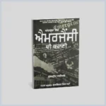 ਅੰਦਰਲਾ ਸੱਚ ਐਮਰਜੈਂਸੀ ਦੀ ਕਹਾਣੀ || Andrla Sach emergency di Kahani