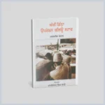 Akhi Ditha Operation Blue star