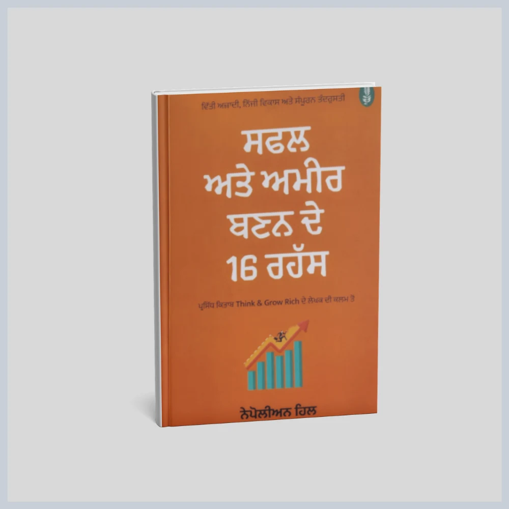 Safal Ate ameer banan de 16