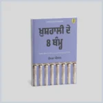 Khushhali De 8 thamm