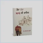 ਤੇਰਾ ਮੇਰਾ ਖਾਬ ਸੀ ਸ਼ਾਇਦ   || Tera mera khab si Shayad