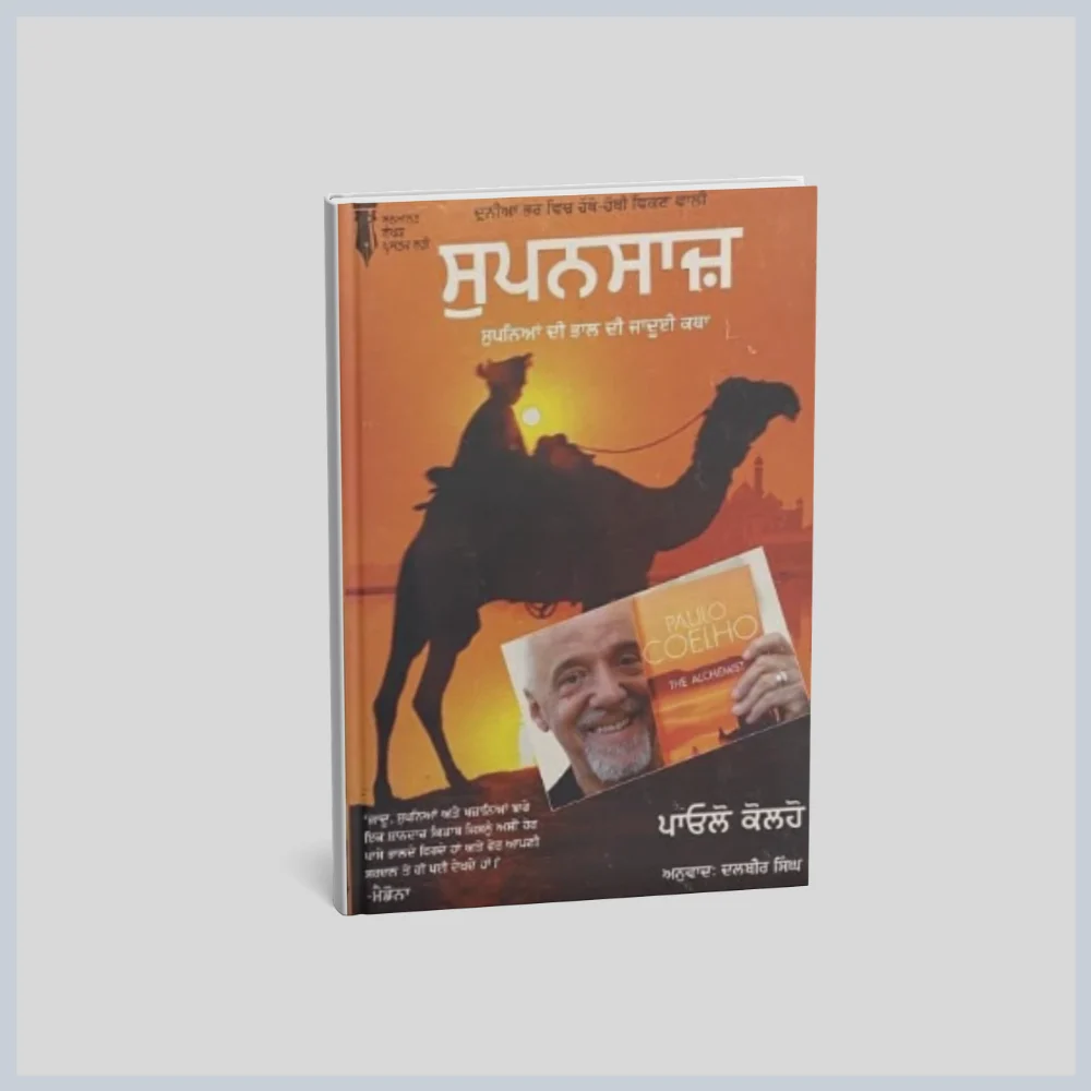 ਸੁਪਨਸਾਜ਼ | Supansaaz