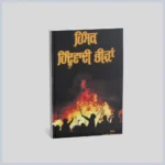 Hinsak Hinduvaadi bheeda