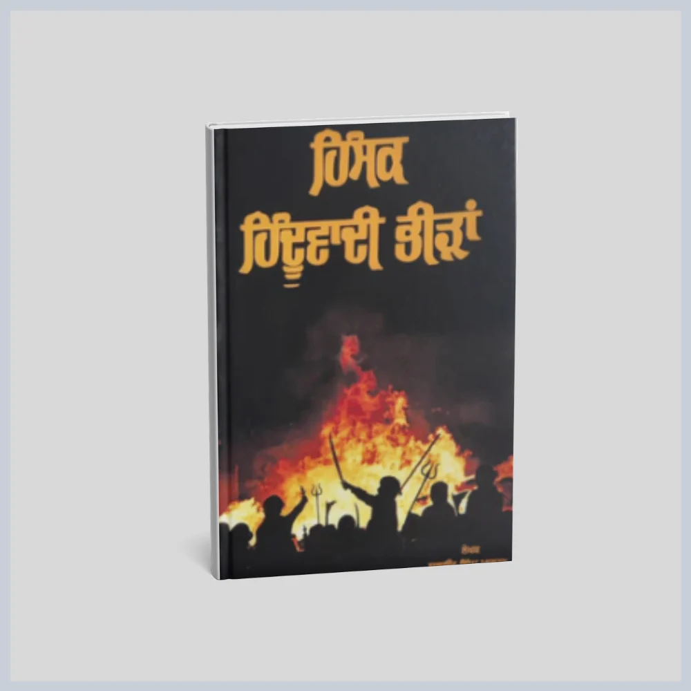 Hinsak Hinduvaadi bheeda