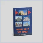 khalsa panth de panj takhat