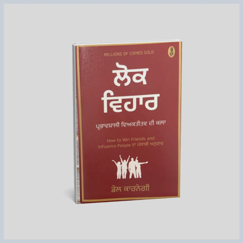 ਲੋਕ ਵਿਹਾਰ || Lok Vihar