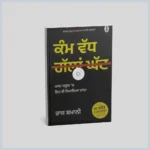 kamm vadh gallan ghat