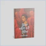 ਔਰਤਾਂ  ਮਸ਼ੀਨ  ਨਹੀਂ  ਹੁੰਦੀਆਂ  || Aurtan machine nhi hundia