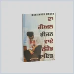 ਦਾ ਰੀਅਲ ਰੀਜਨ ਵਾਏ ਲੇਜੈਂਡ ਡਾਈਡ | The Real Reason Why Legend Died