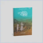 ਚਾਲ਼ੀ ਦਿਨ | Chaali Din