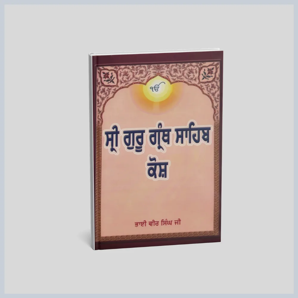 Shiri Guru Granth Sahib kosh