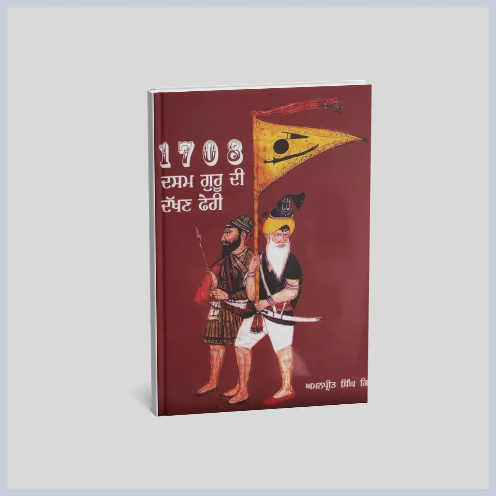 Dasm guru di dakhni feri