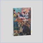 ਚੁਰਾਸੀ ਲੱਖ ਯਾਦਾਂ | Chaurasi Lakh Yaadan