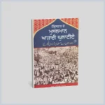 ਹਿੰਦੋਸਤਾਨ ਦੇ ਮੁਸਲਮਾਨ ਆਜ਼ਾਦੀ ਘੁਲਾਟੀਏ || Hindustan de azadi ghulatiye