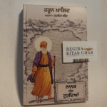 ਨਾਨਕ ਸੰਗ ਤੁਰਦਿਆਂ || Nanak Sang Turdyan