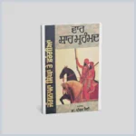 ਵਾਰ ਸ਼ਾਹ ਮੁਹੰਮਦ || vaar Shah Muhamad