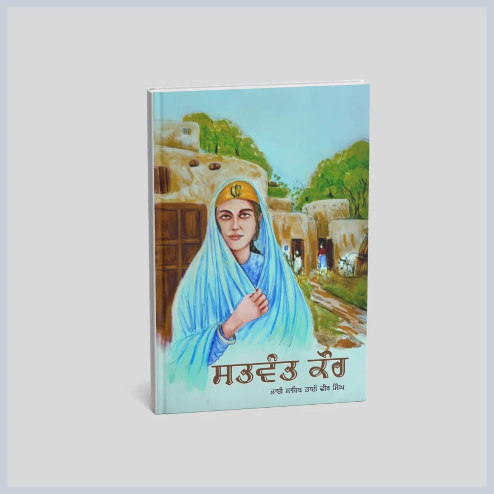 176 ਸਤਵੰਤ ਕੌਰ | Satwant Kaur - Image 1