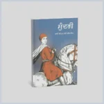 ਸੁੰਦਰੀ | Sundri