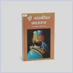 ਸ੍ਰੀ ਕਲਗੀਧਰ ਚਮਤਕਾਰ-੧ | Sri Kalgidhar Chamatkar-1