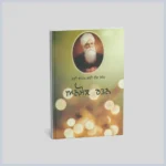 ਅਨਮੋਲ ਰਤਨ | Anmol Ratan