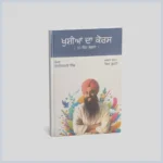 ਖੁਸ਼ੀਆਂ ਦਾ ਕੋਰਸ | Khushian Da Course