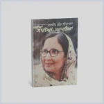 ਮੇਰੀਆਂ ਸਾਰੀਆਂ ਕਹਾਣੀਆਂ  | Merian Sarian Kahania