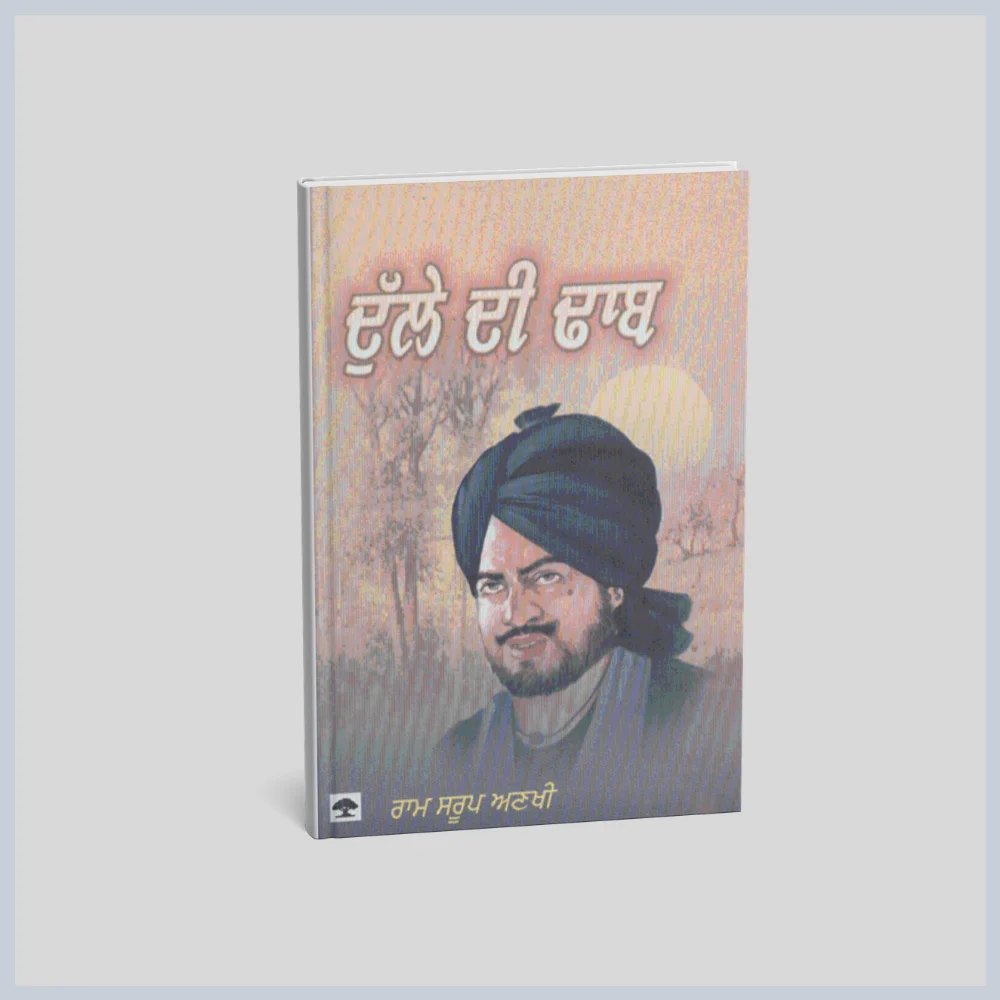 185 ਦੁੱਲੇ ਦੀ ਢਾਬ || Dulle di dhab - Image 1