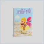 ਜਮੀਨਾਂ ਵਾਲੇ | Zameena Wale