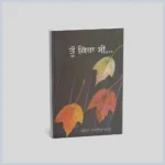 ਤੂੰ ਕਿਹਾ ਸੀ | Tu Keha Si