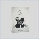 ਰੂਹ ਦੇ ਹਾਣੀ | Rooh De Haani