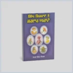 ਸਿੱਖ ਮਿਸਲਾਂ ਤੇ ਸਰਦਾਰ ਘਰਾਣੇ |  Sikh Mislan De Sardaar Gharaane