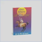ਹਰੀ ਸਿੰਘ ਨਲੂਆ | Hari Singh Nalwa